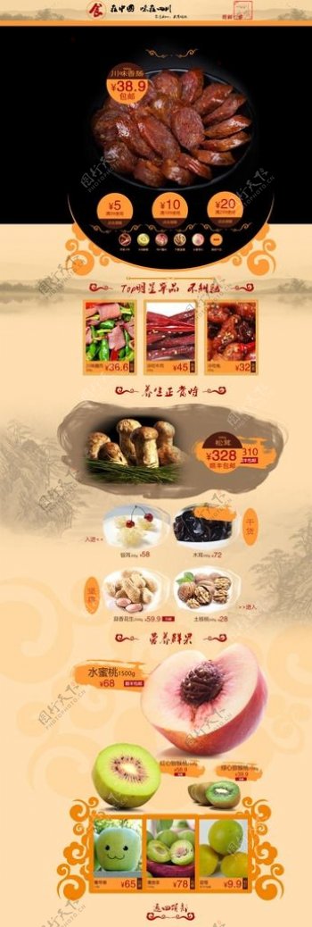淘宝四川食品香肠蘑菇首页页面
