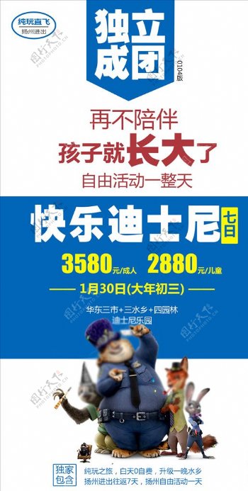 江南上海迪士尼旅游海报