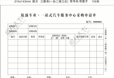 联单