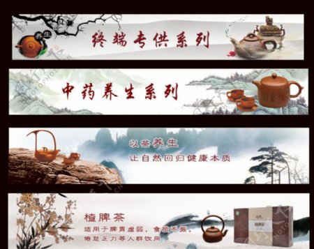 茶疗养生小banner