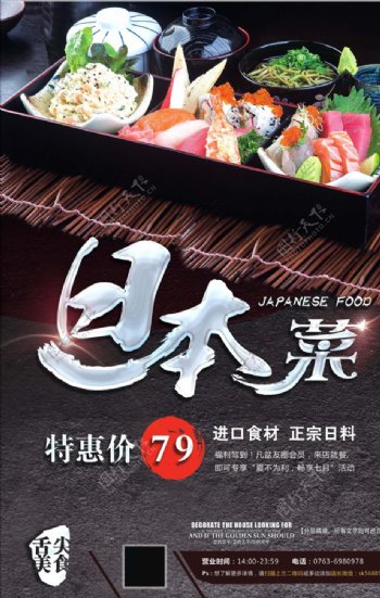 日本餐厅料理海报