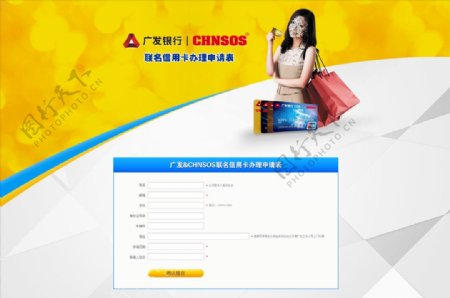 广发银行联名信用卡申请专题页面