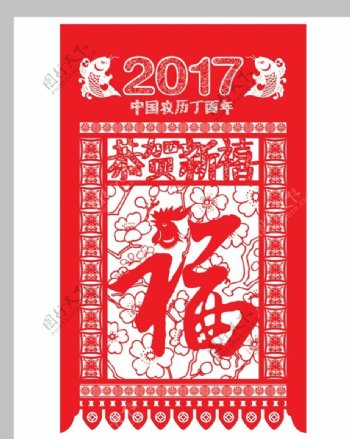 2017恭贺新禧门头窗花剪纸