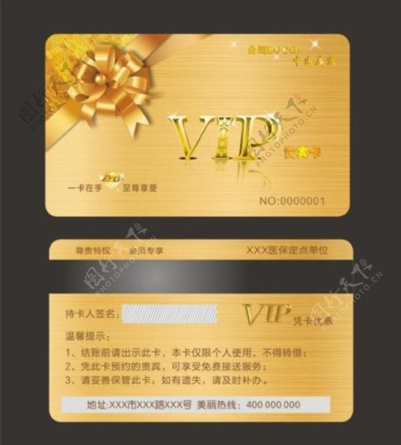 企业VIP会员卡
