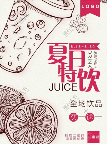 简约奶茶饮品饮料促销活动海报