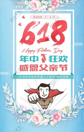 小清新618年中促销感恩父亲节