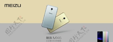 魅族手机MX6