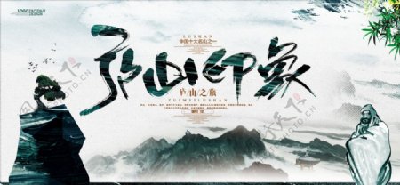 庐山印象旅游宣传海报设计