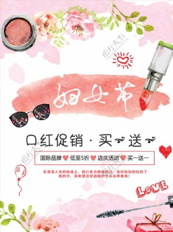 38妇女节化妆品口红促销海报