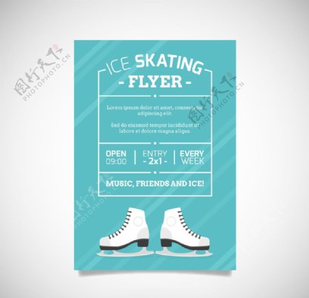 溜冰宣传册