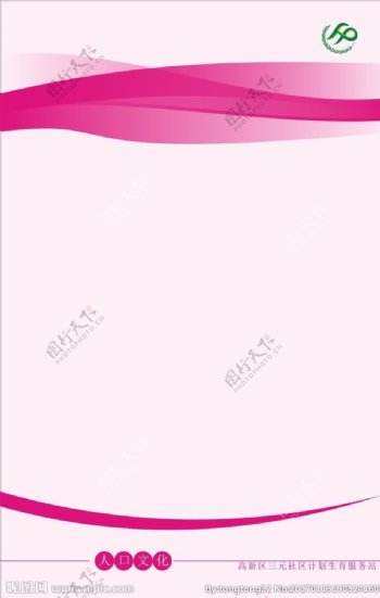 粉色计生系统制度牌模板