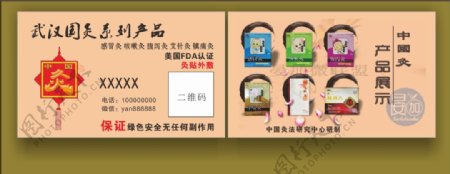 中国灸系列产品名片
