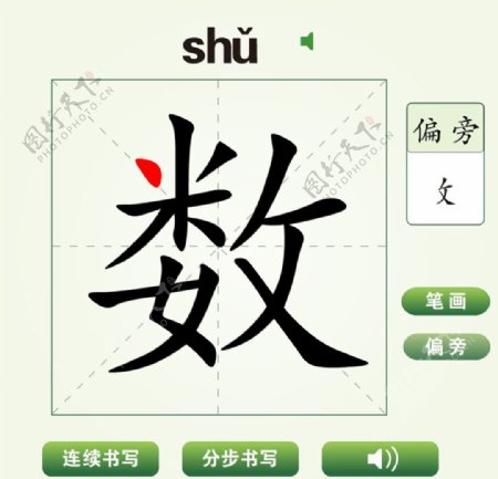 中国汉字数字笔画教学动画视频