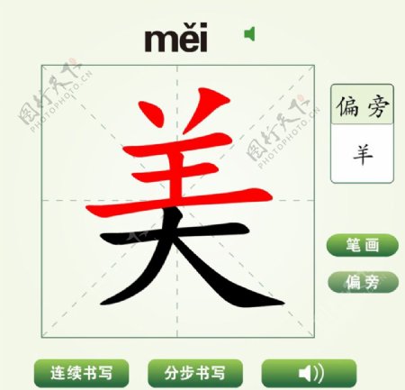 中国汉字美字笔画教学动画视频