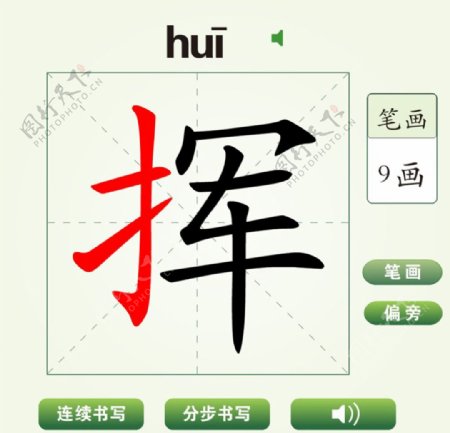 中国汉字挥字笔画教学动画视频