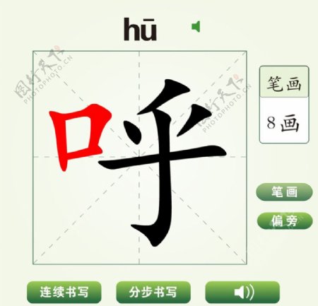 中国汉字呼字笔画教学动画视频