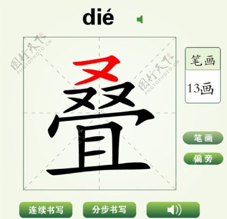 中国汉字叠字笔画教学动画视频