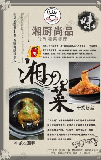 湘菜海报宣传活动模板源文件设计