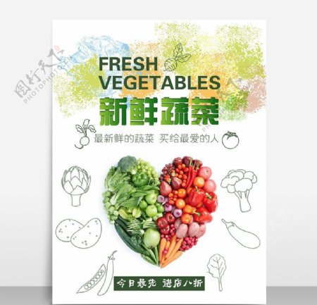 新鲜蔬菜海报模板源文件宣传活动