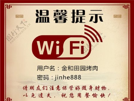 网络饭店wifi