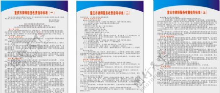 制度牌重庆市律师服务收费标准