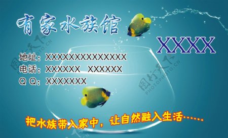 水族馆名片