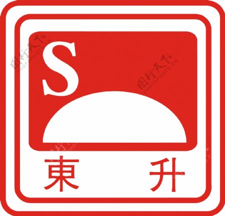 东升平邑产业园logo