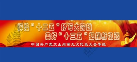 党代会网站专题banner