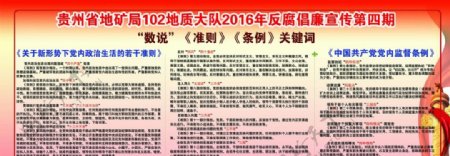 2016年反腐倡廉宣传第四期