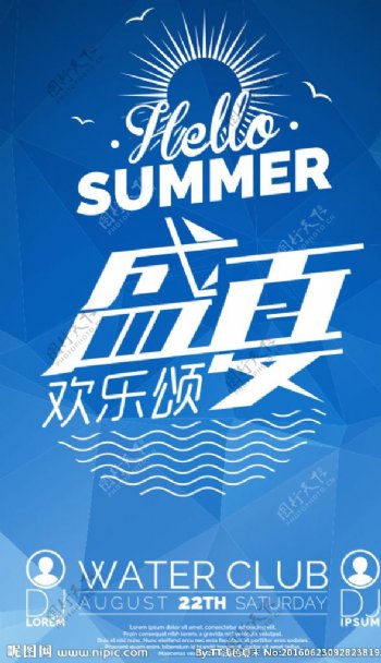 夏季海报设计