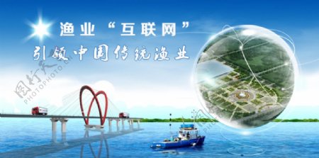 蓝色渔业互联网banner