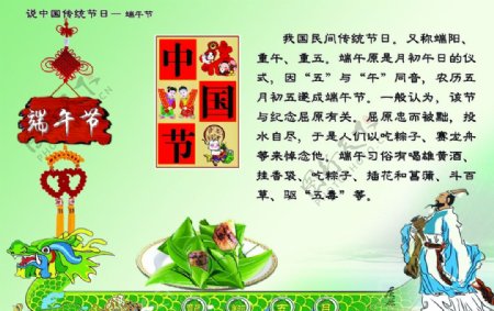 中国传统节日端午节
