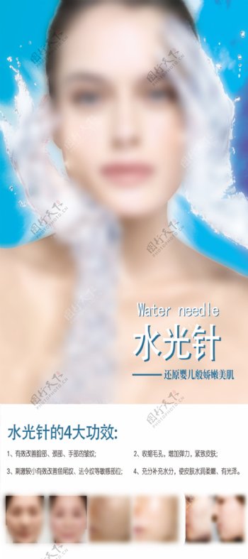 水光针宣传海报