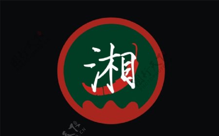 湘字