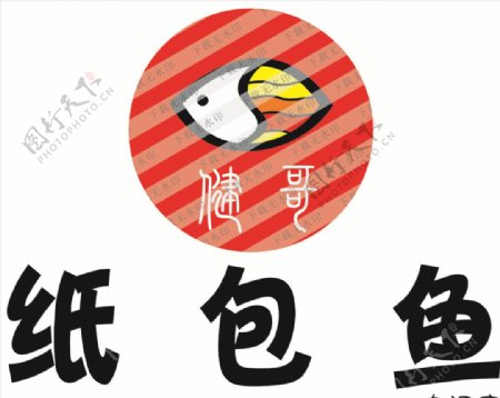 纸包鱼logo健哥