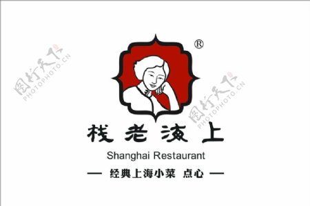 上海老栈logo