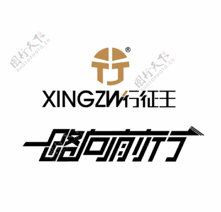 行征王XINGZW