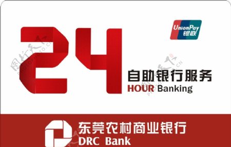 农村商业银行24小时