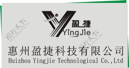 惠州盈捷科技有限公司标志