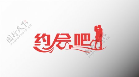 logo设计字体设计