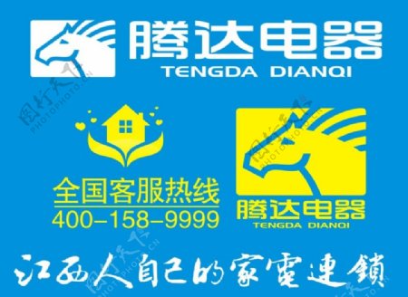 腾达电器Logo
