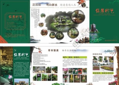 福州绿景园艺4折页cdr