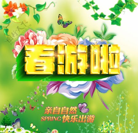 春游啦旅游海报设计