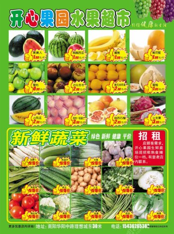 水果蔬菜彩页