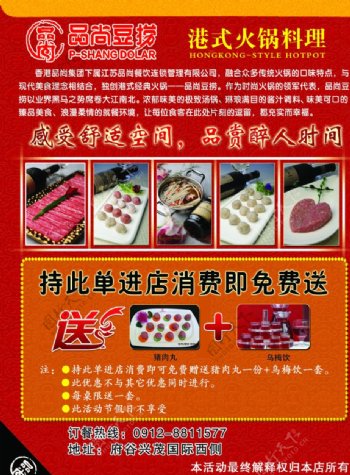 品尚豆捞港式火锅料理宣传单