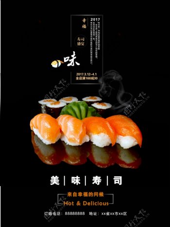 美食美味之寿司宣传海报