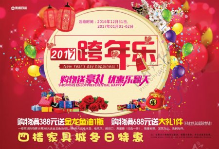 2017元旦跨年乐