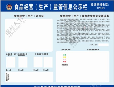 食品经营监管公示栏