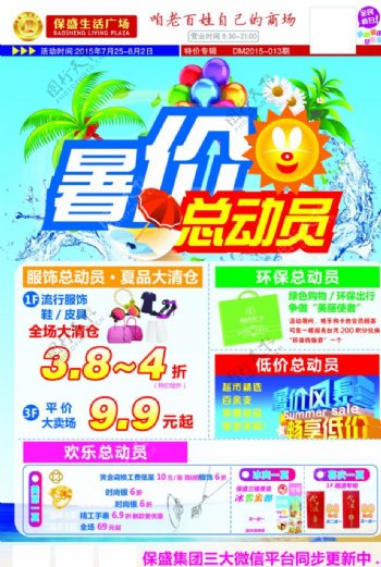 超市暑价总动员促销DM彩页海报