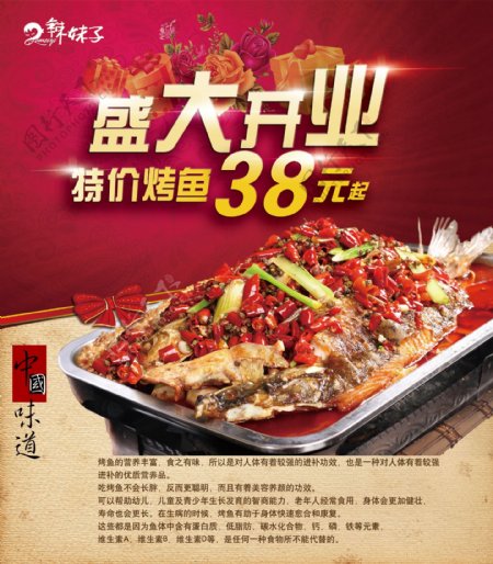 中国味道烤鱼海报